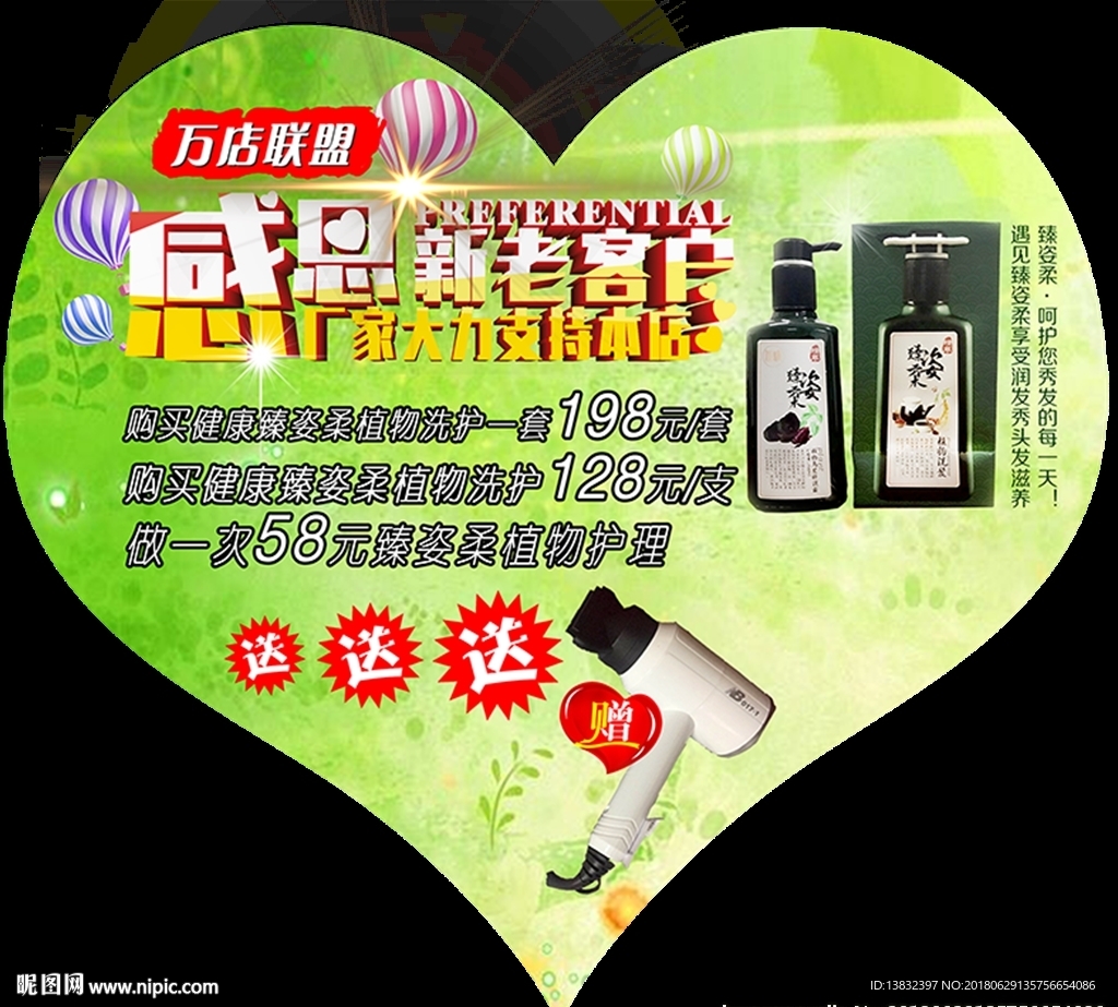 洗发水海报