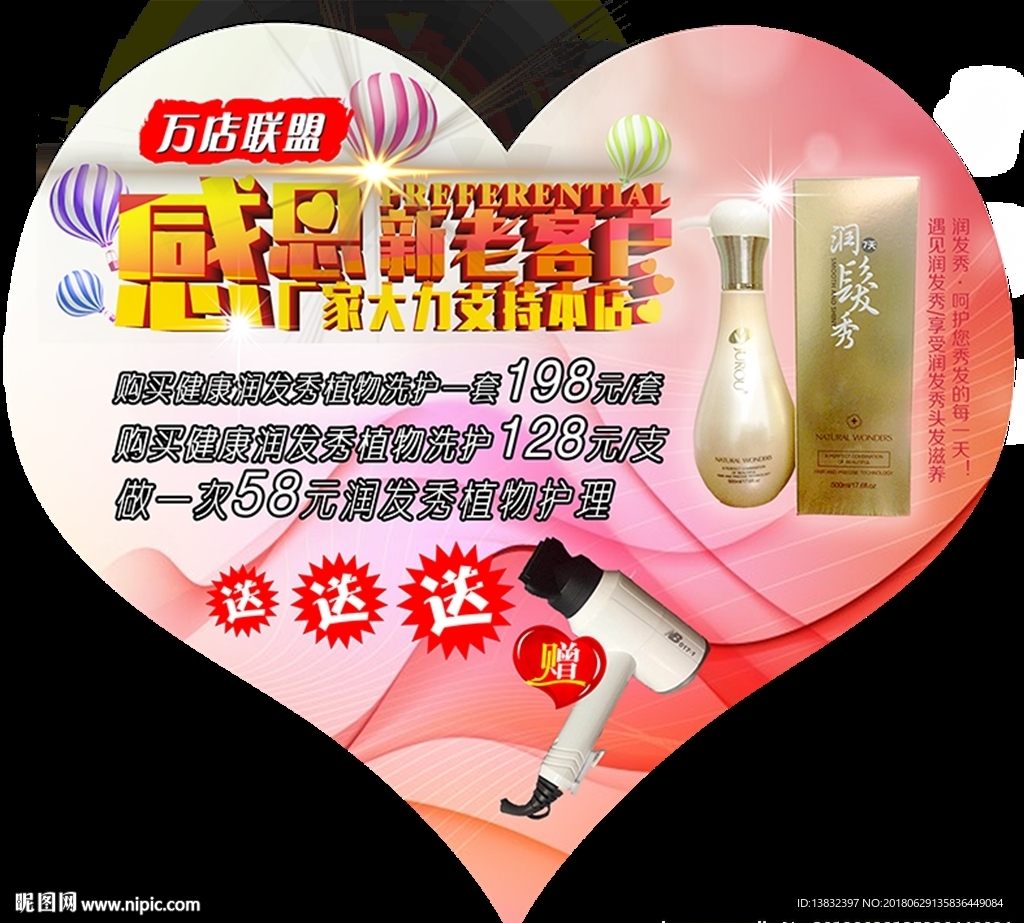 洗发水广告