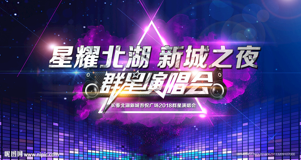 群星演唱会