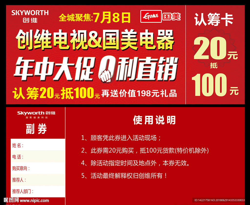 年终大促 0利直销  认筹卡