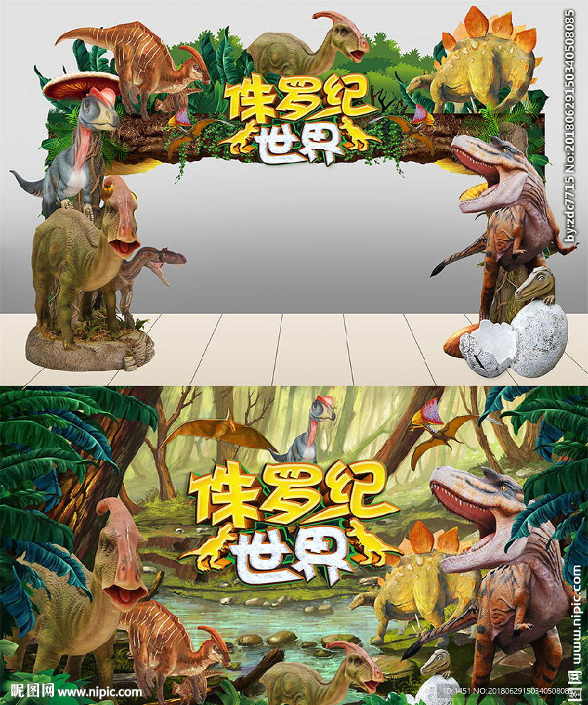 恐龙舞台