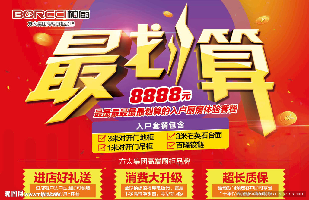 最划算吊旗  促销海报 喜庆