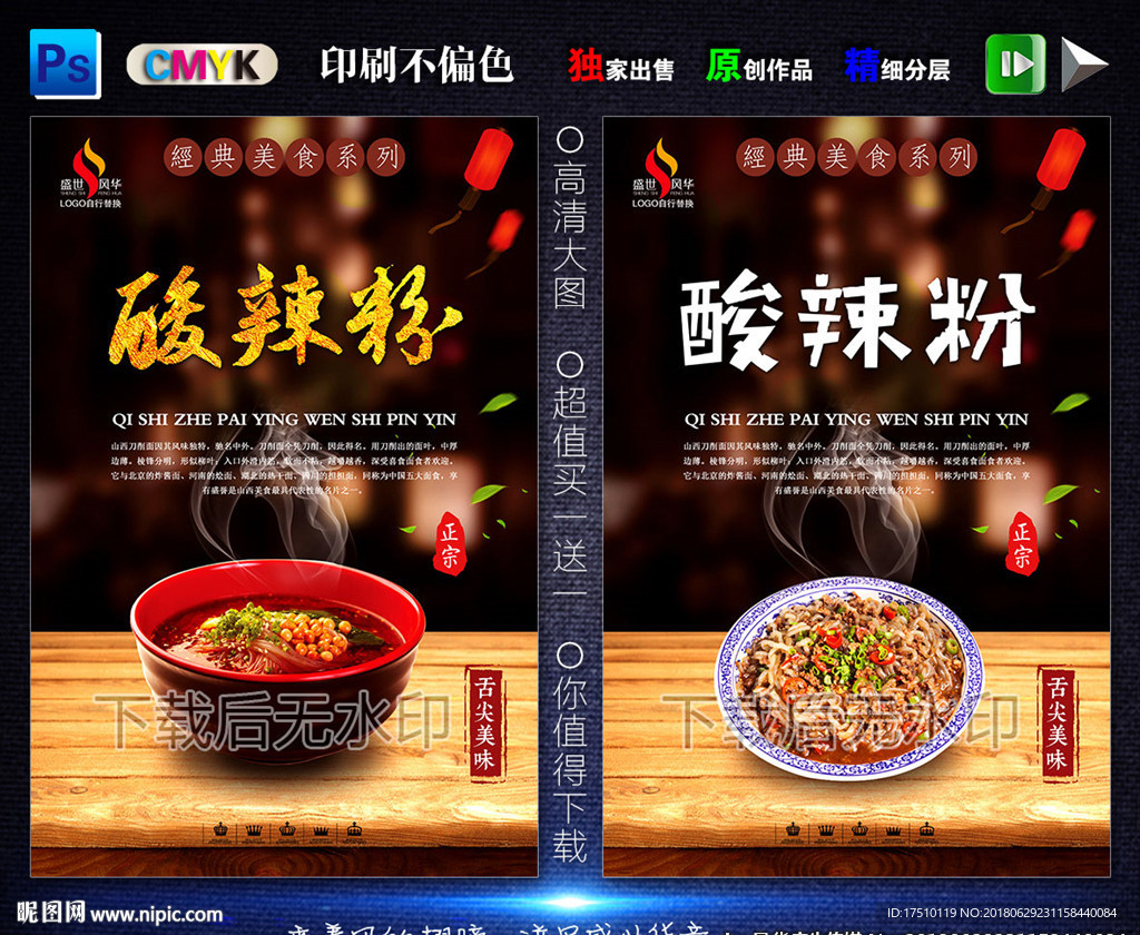 酸辣粉