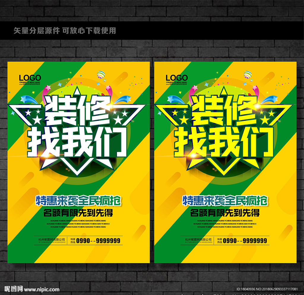 装修