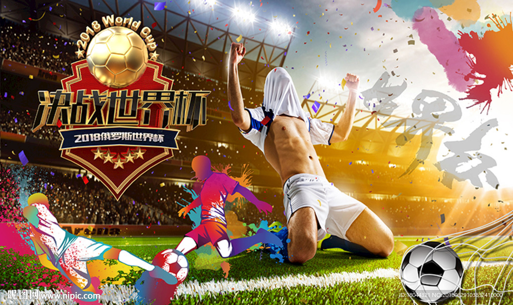 决战世界杯足球世界杯背景墙