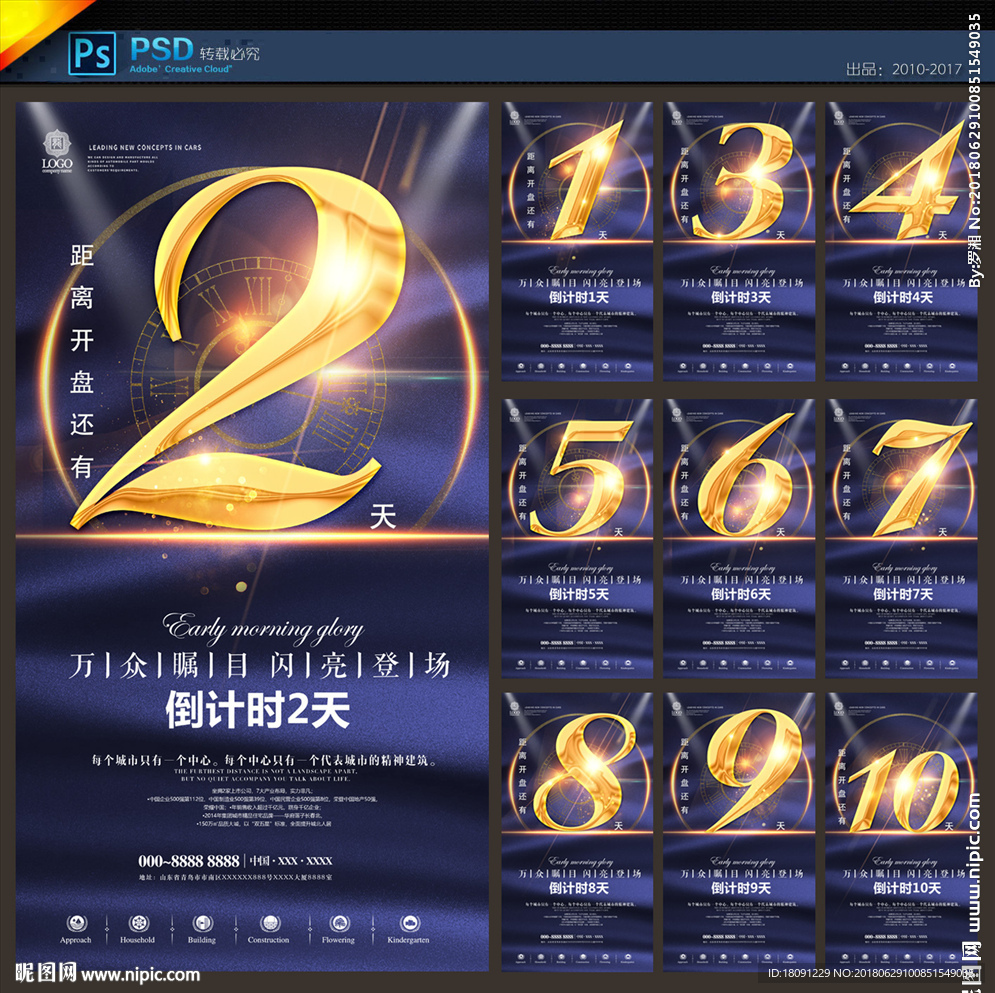倒计时