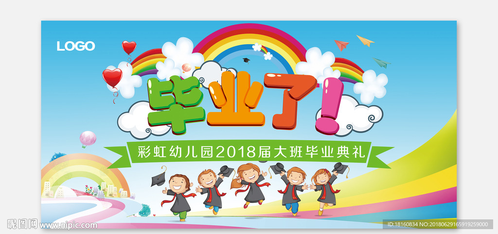 幼儿园毕业典礼