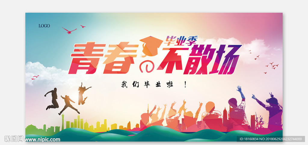 毕业展板