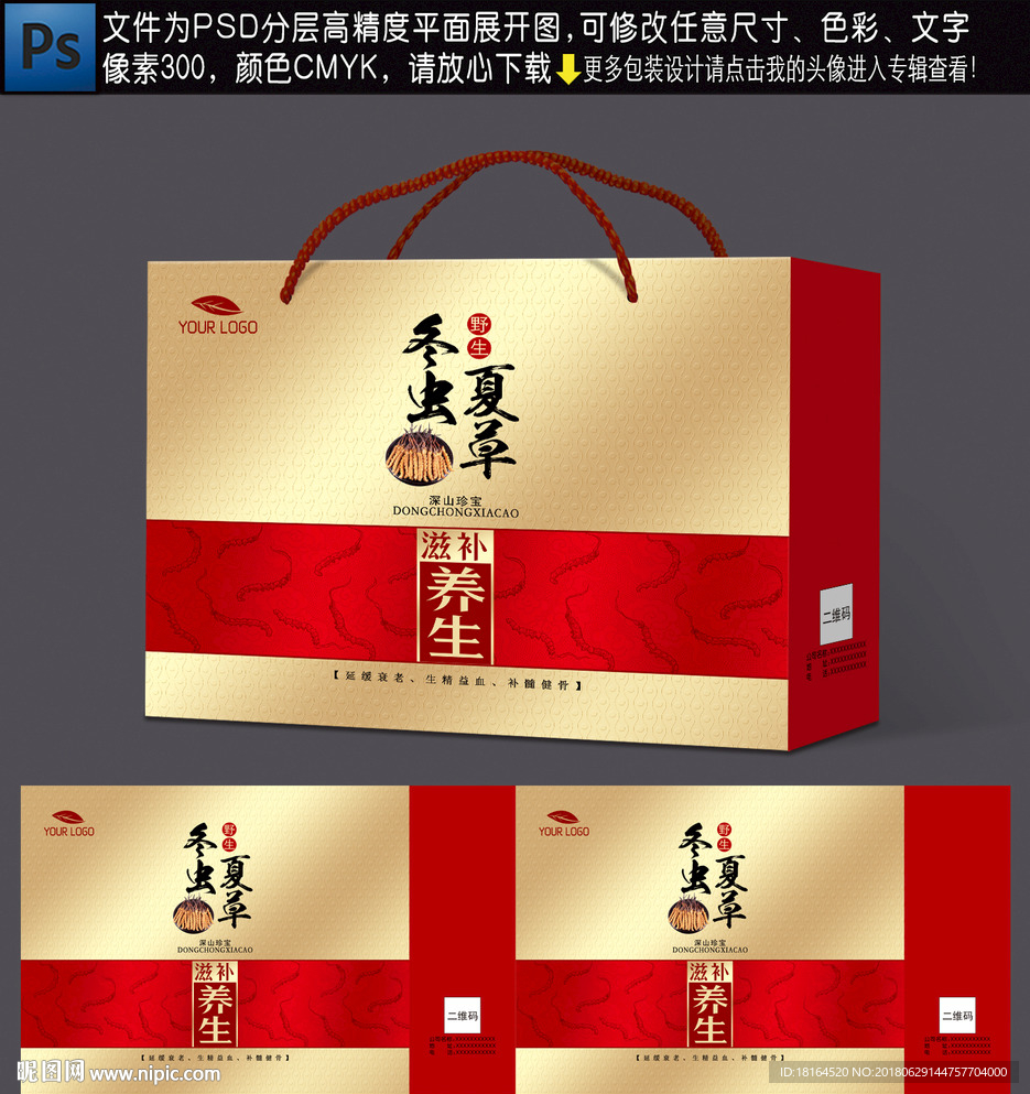 虫草包装