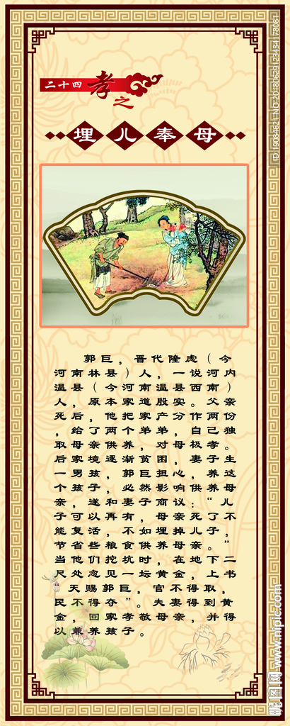 二十四孝