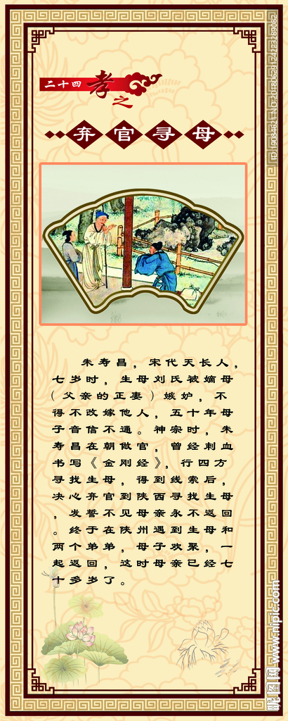 二十四孝