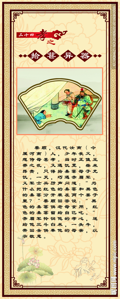 二十四孝