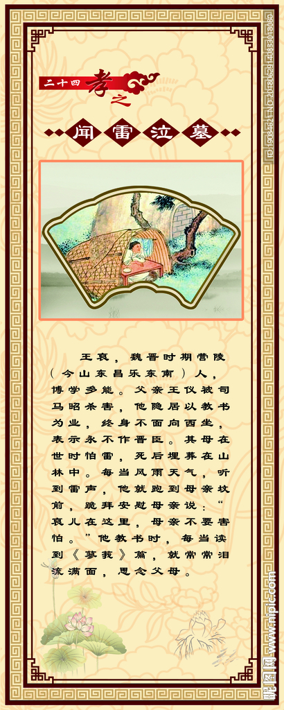 二十四孝