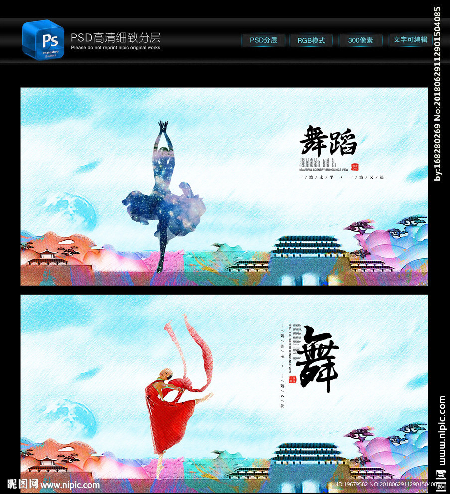 舞蹈