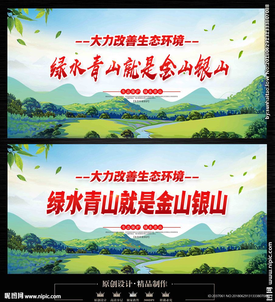 绿水青山