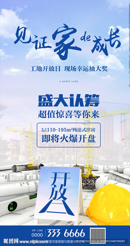 工地开放日活动海报