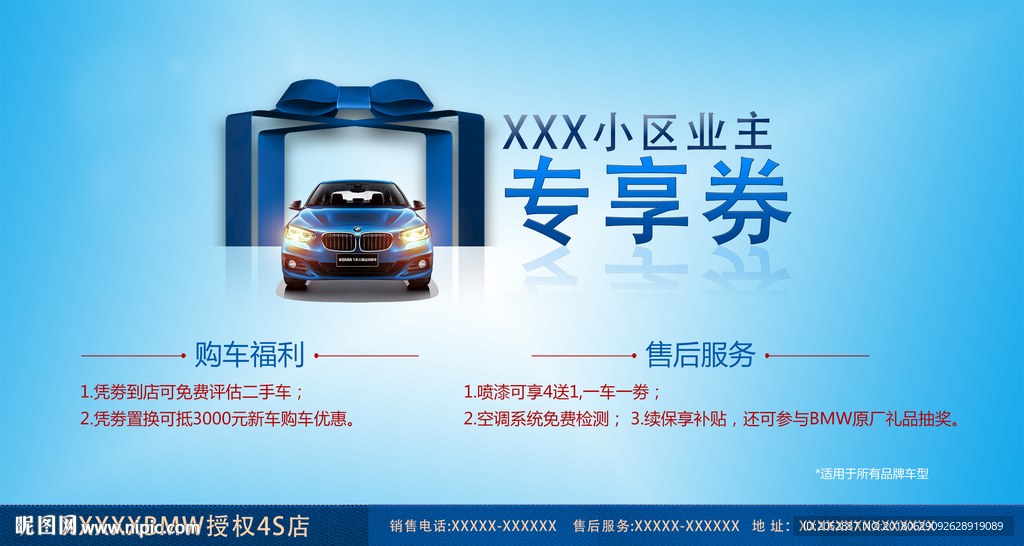 宝马车主专享大图