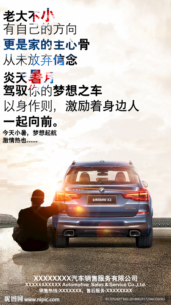 宝马小暑节气图片