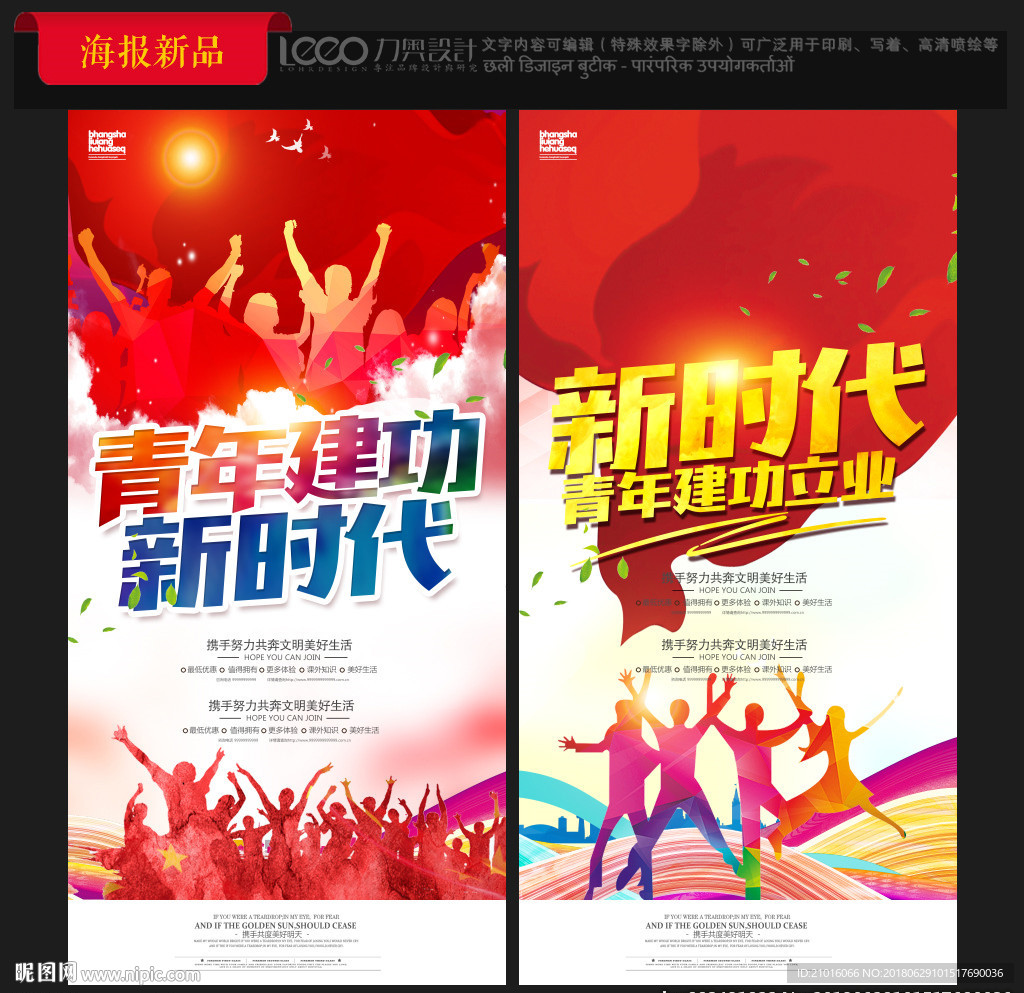 青年建功新时代