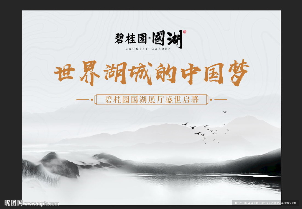 新中式  主题背景  水墨风格