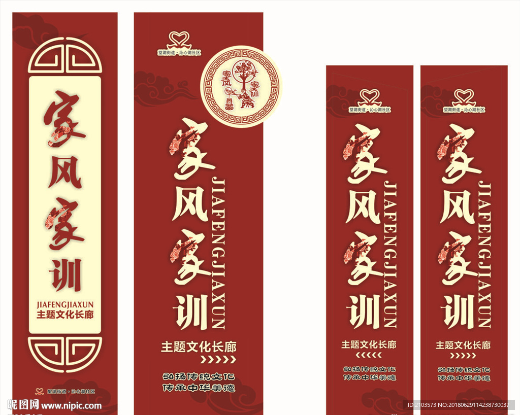 家风家训立牌