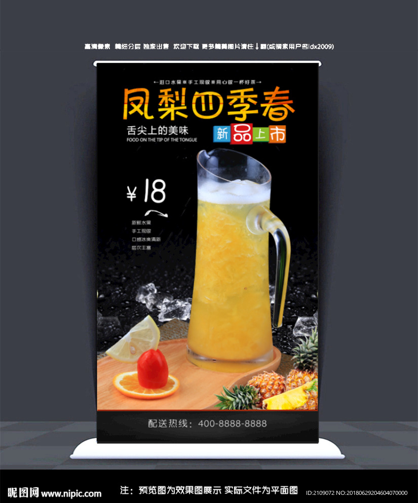 凤梨四季春