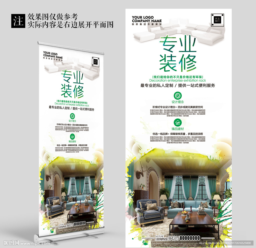 绿色水彩简约装修展架