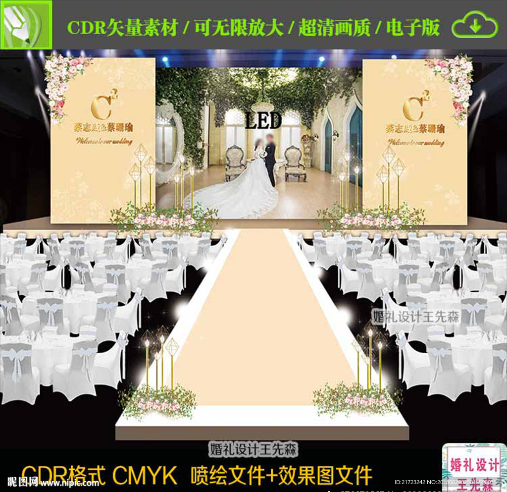 香槟色婚礼舞台迎宾背景设计婚庆