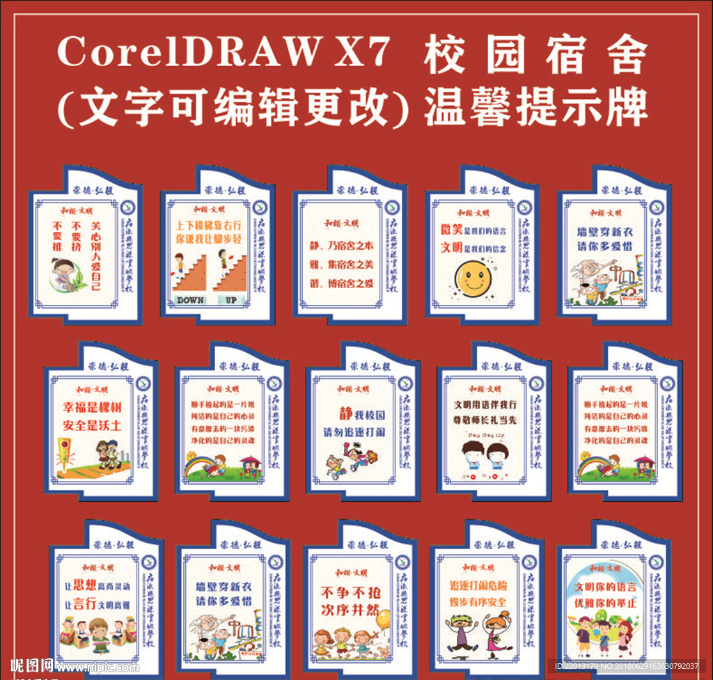 学校宿舍温馨提示