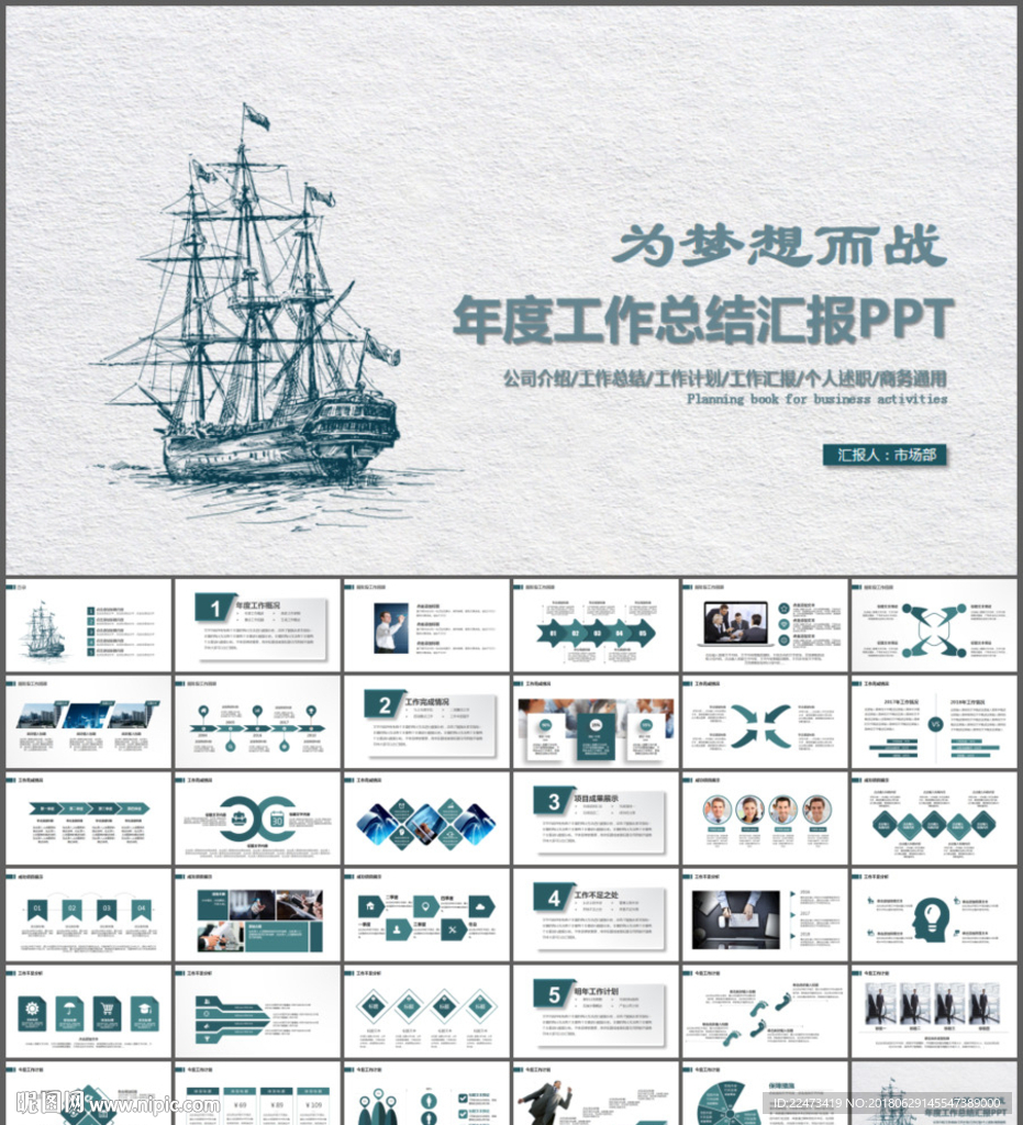 年中工作总结PPT