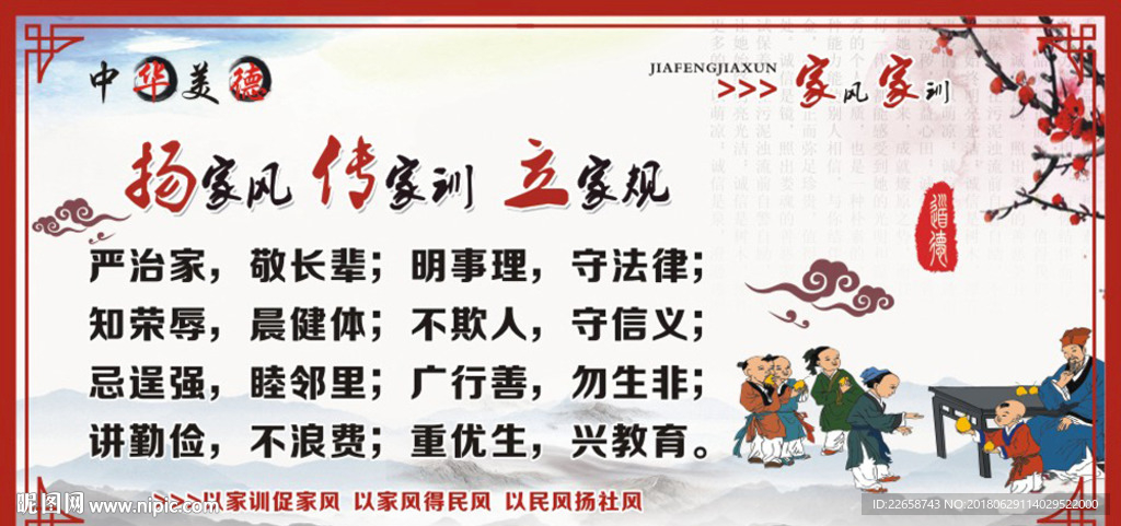 家风  家训  家规  美德