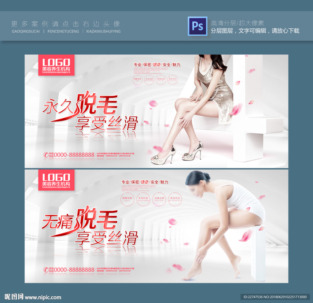 脱毛海报
