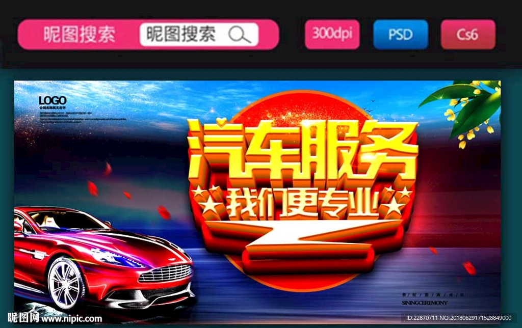 汽车服务