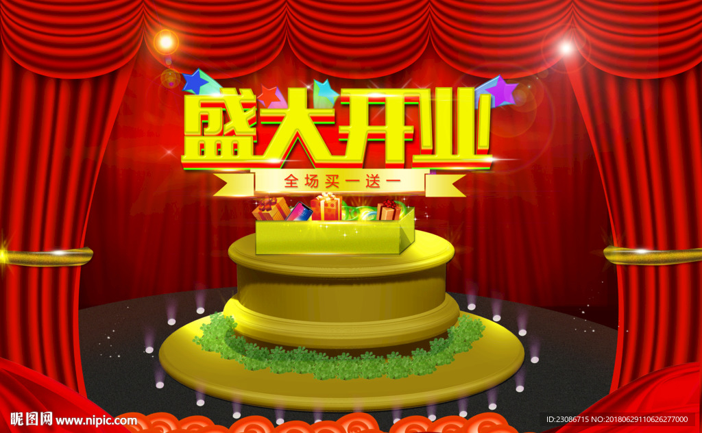 盛大开业 红色背景 舞台