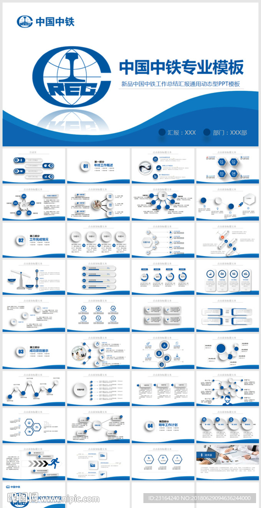 中国中铁工作总结PPT