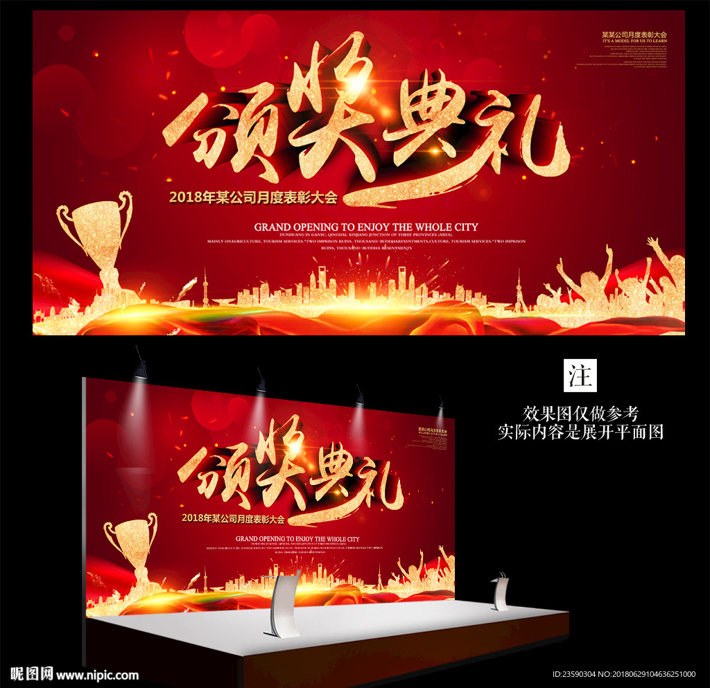 颁奖典礼 表彰大会
