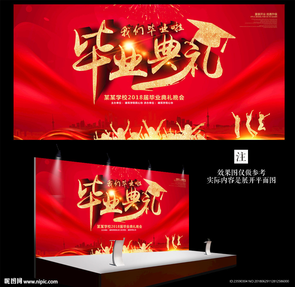 大气毕业典礼背景