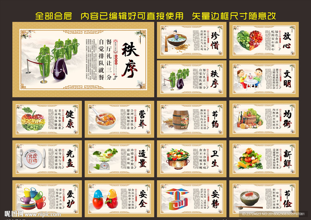 食堂标语