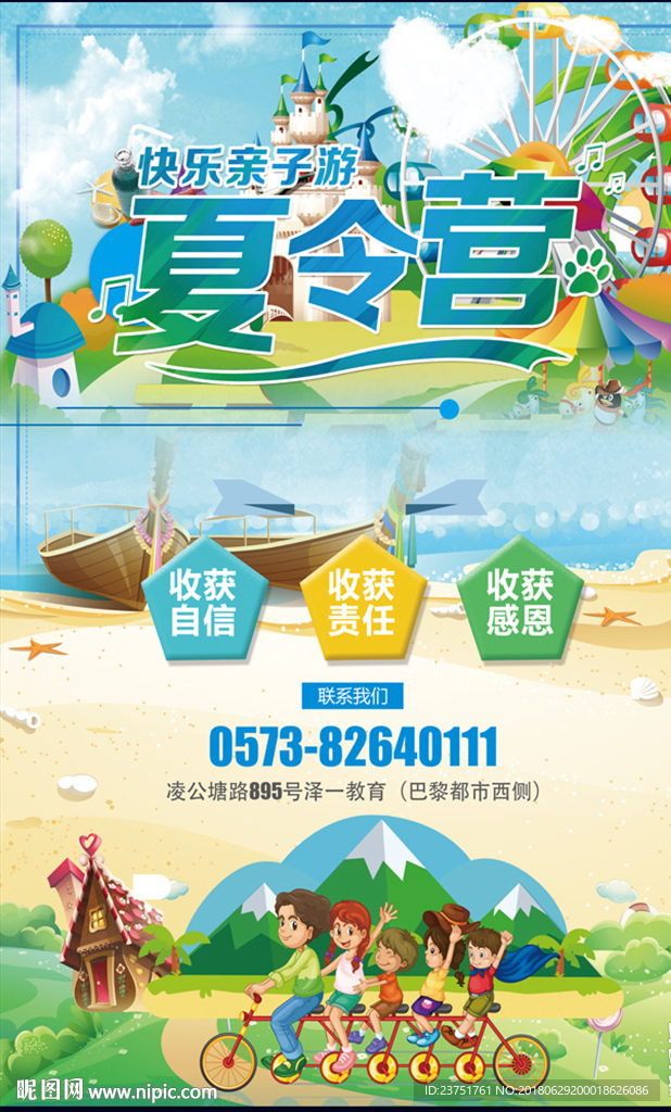 夏令营海报