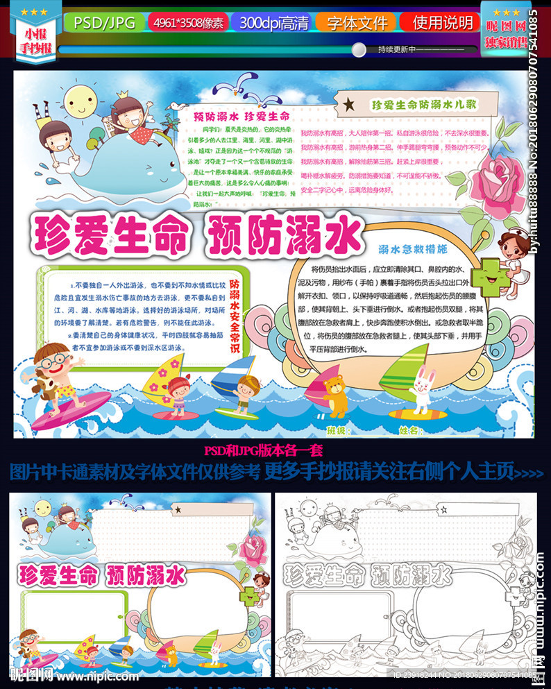 珍爱生命 预防溺水手抄报