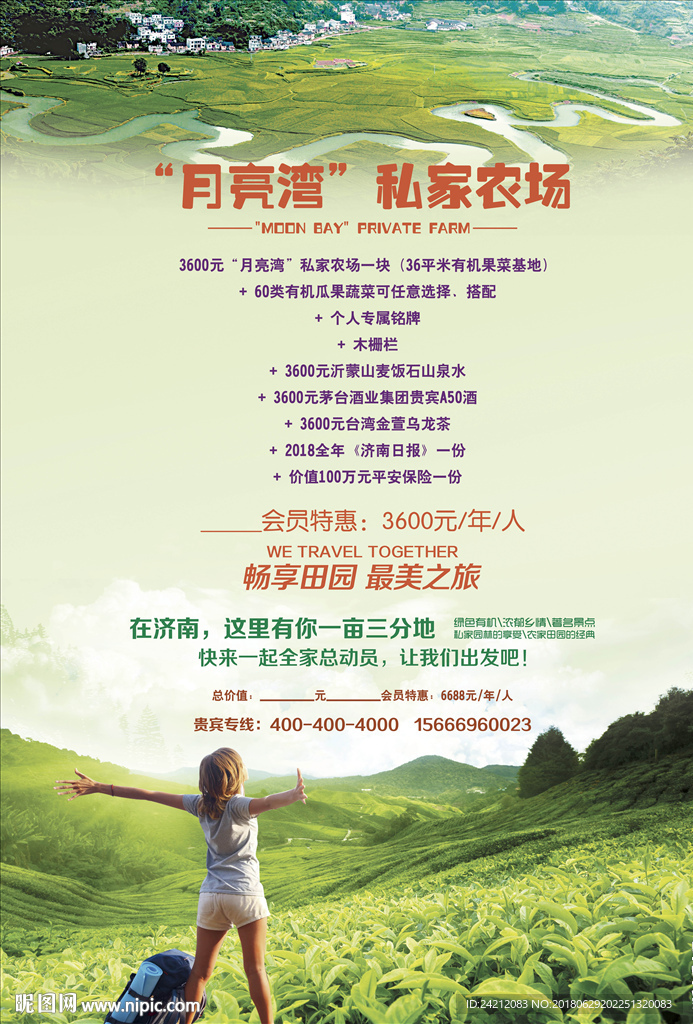 采摘园 采摘海报 旅游采摘