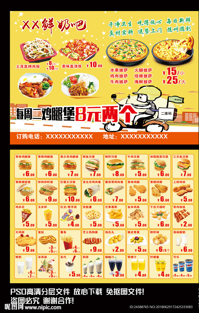 鲜奶吧菜单