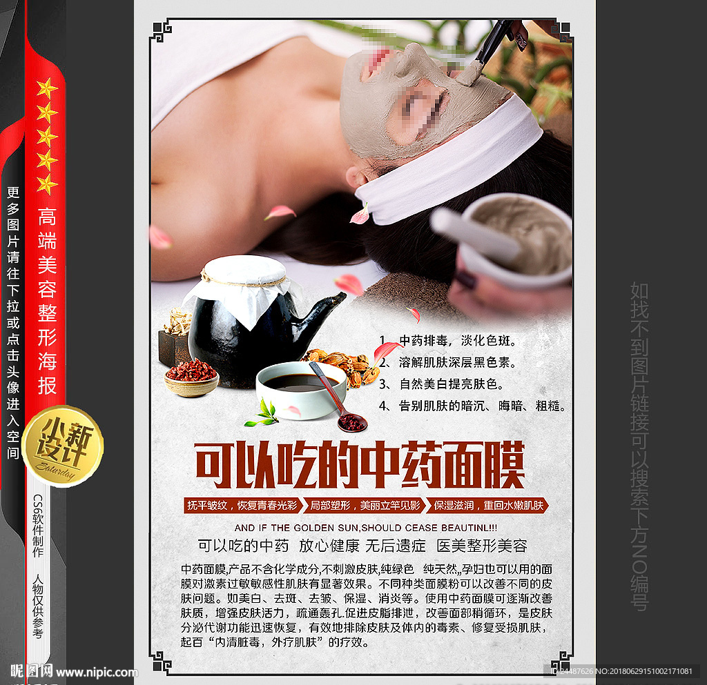 rgb元(cny)举报收藏立即下载关 键 词:中药美容 背景墙 中药面膜
