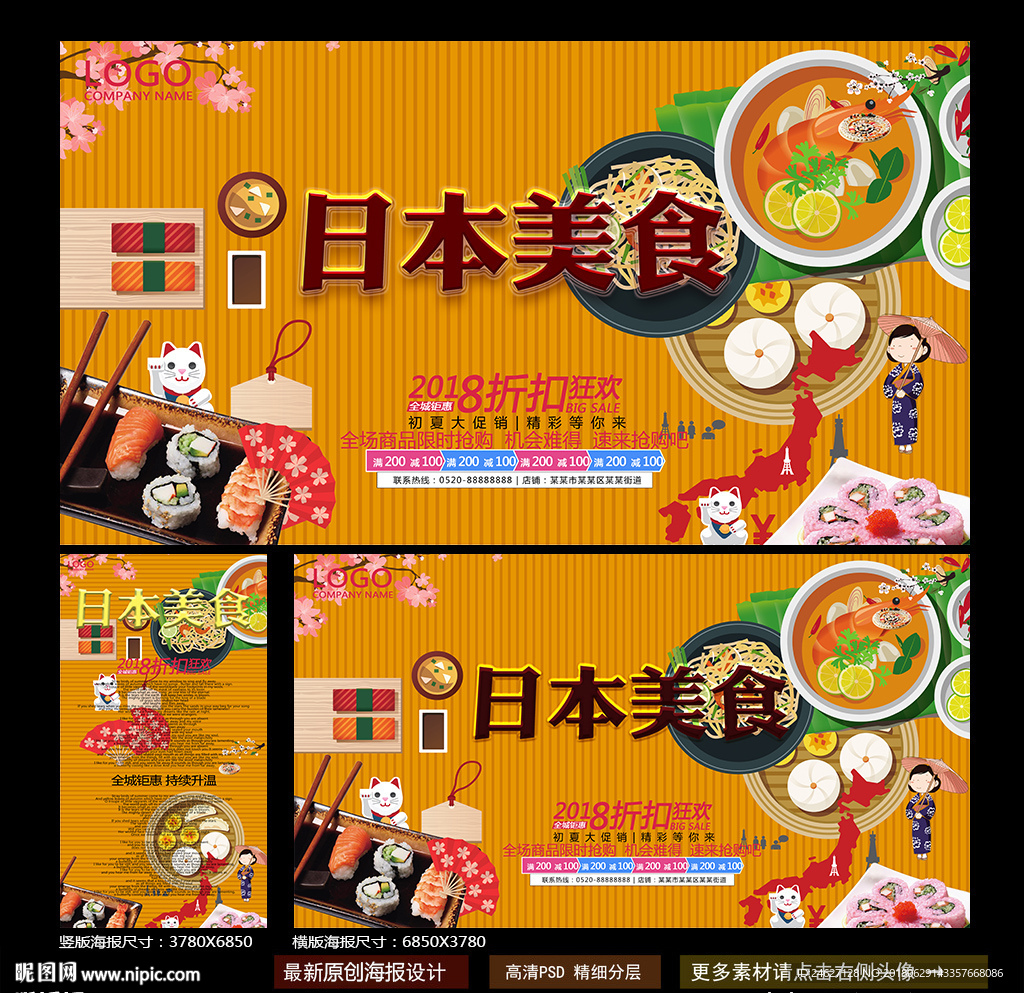 日本美食