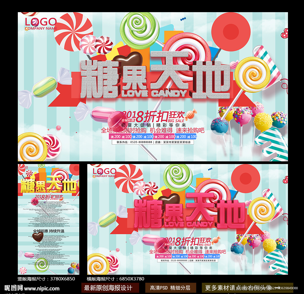 糖果超市