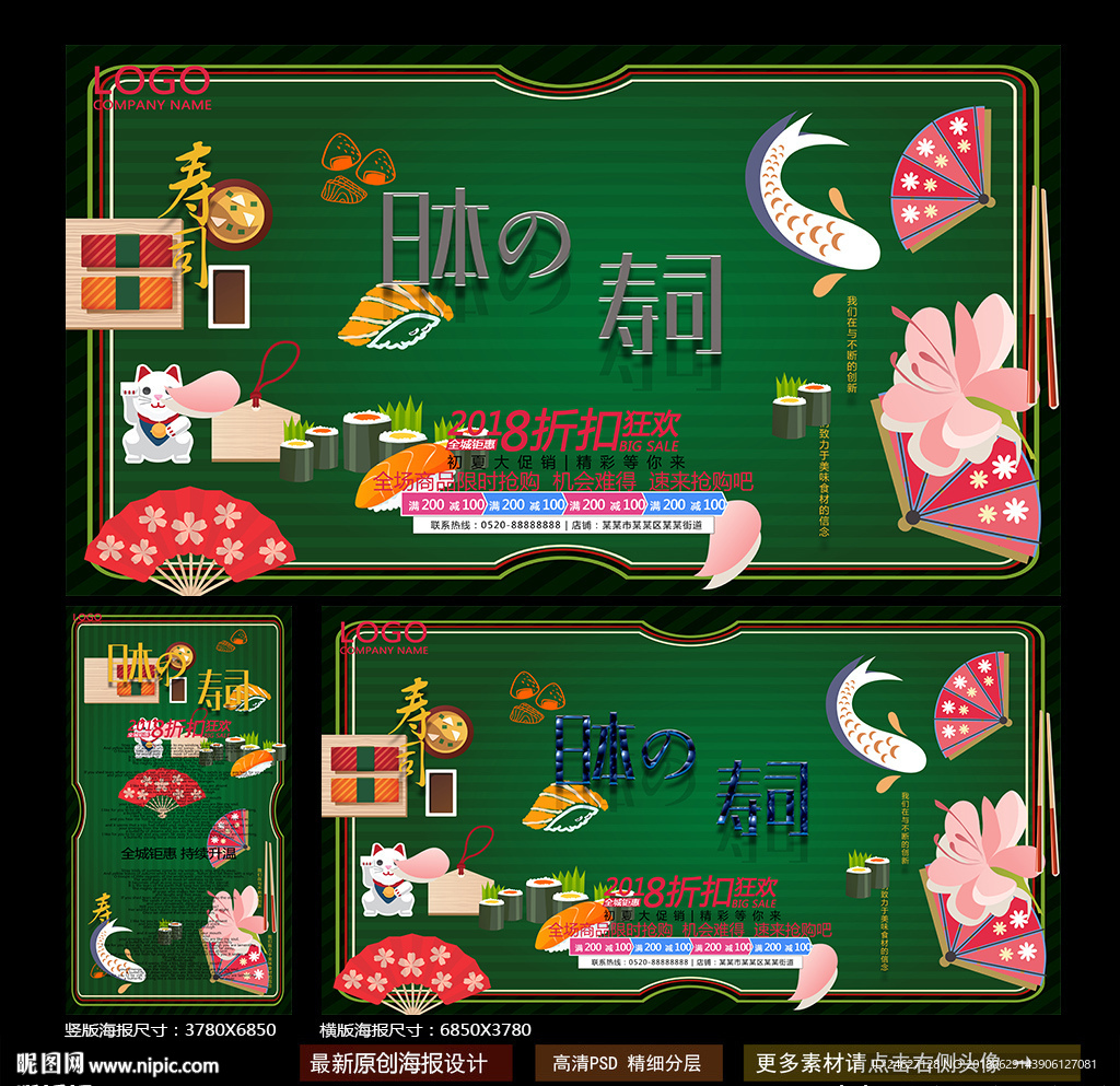 日本寿司
