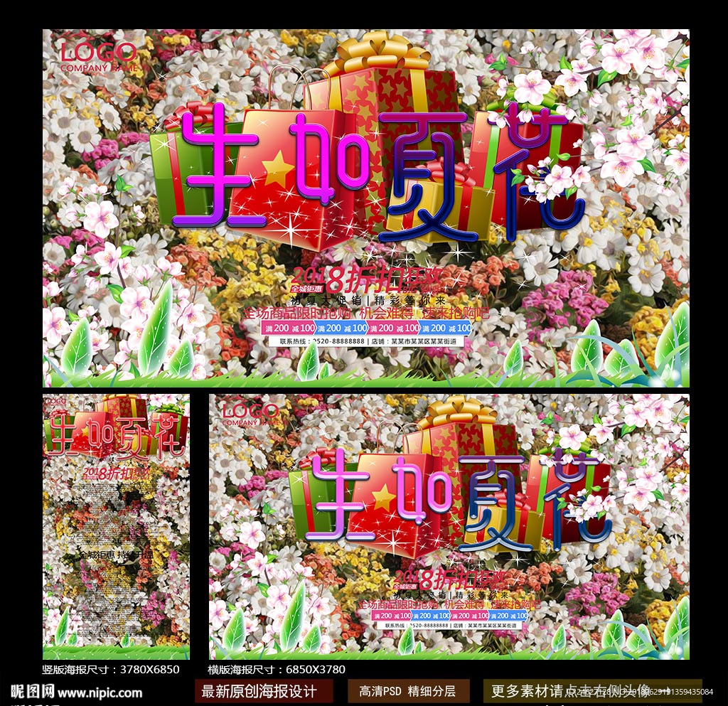 生如夏花