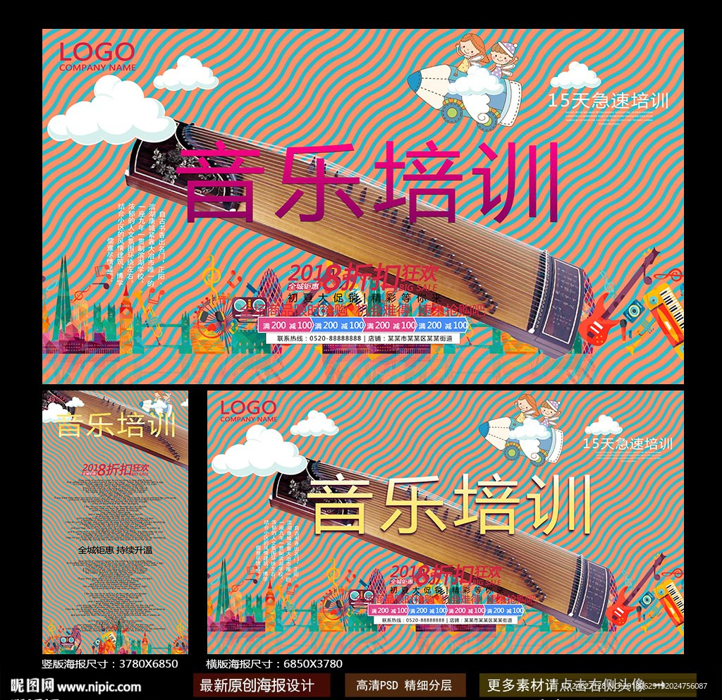音乐培训