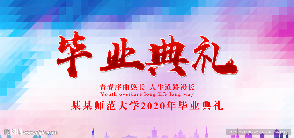 毕业典礼