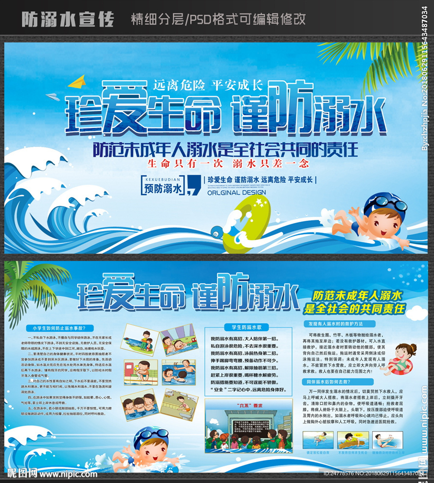 防溺水